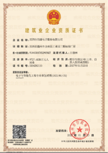 建筑企业资质证书